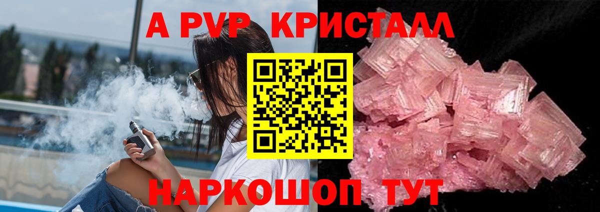 A-PVP кристаллы Мыски