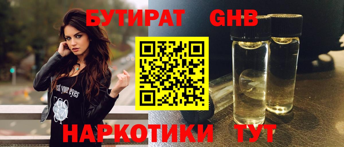 Мыски  БУТИРАТ  Вход с VPN  Бутират Butirat 
