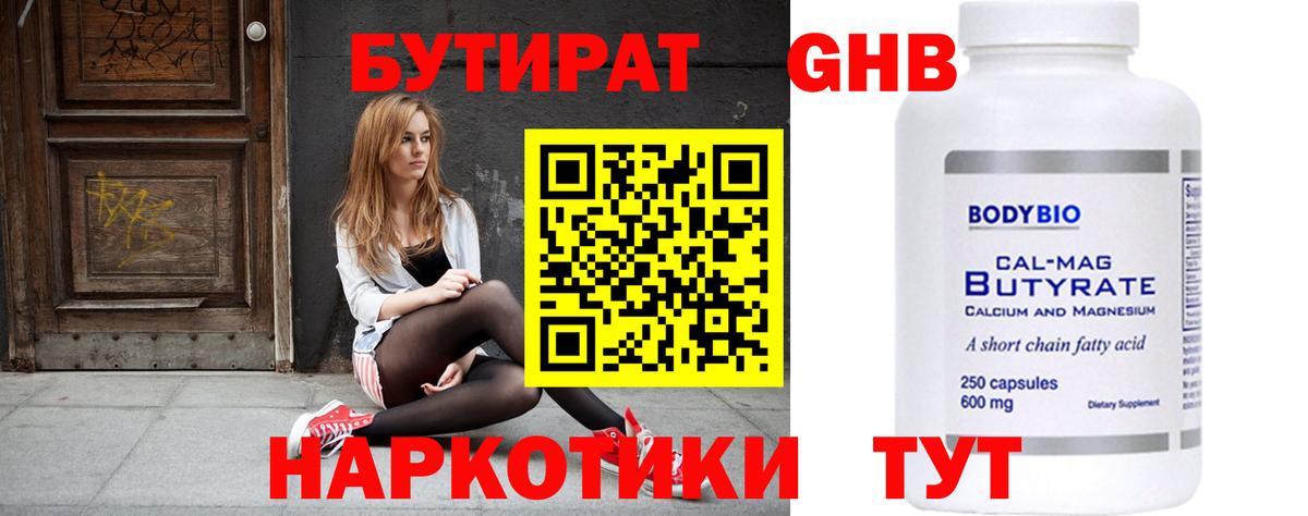 БУТИРАТ бутик Мыски