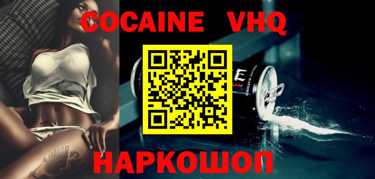 Кокаин Колумбийский  Вход с VPN  Cocaine Боливия  Мыски 