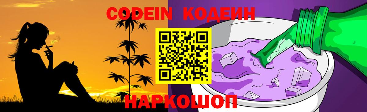Мыски  Codein напиток Lean (лин)  Вход с VPN  Кодеиновый сироп Lean напиток Lean (лин) 