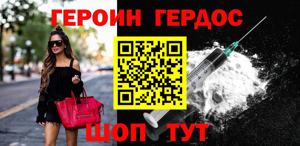 Героин VHQ  Вход с VPN  Мыски 