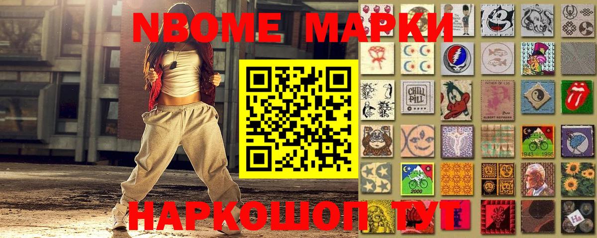 Наркотические марки 1,8мг Мыски
