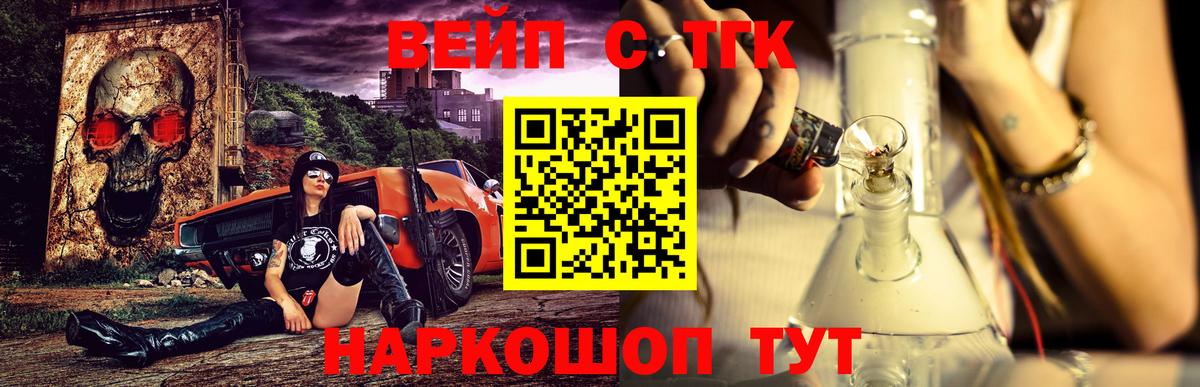 ТГК вейп  ТГК гашишное масло  Вход с VPN  наркотики  Мыски 
